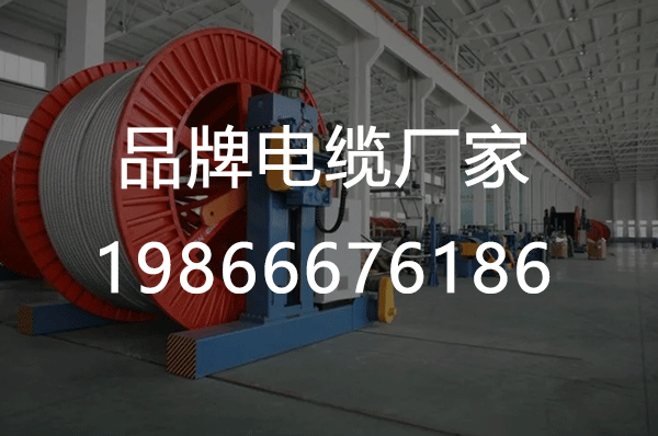 电线电缆基本常识(电缆人收藏)